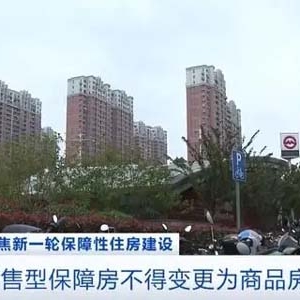 全国首笔配售型保障性住房贷款落地福州！重点“保”哪类人群？