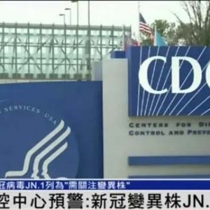 美疾控中心发布预警：新冠变异株JN.1正加速蔓延