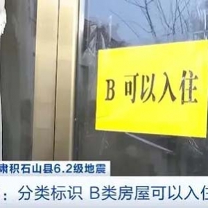 震后房屋还能住人吗？甘肃周家村房屋鉴定评估加紧展开，记者探访→