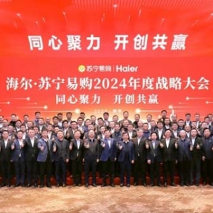 苏宁易购海尔敲定2024年度160亿合作目标