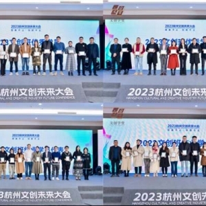 2023杭州文创未来大会暨文创班结业典礼成功举办