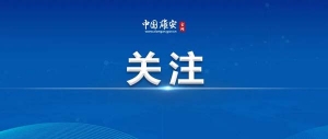 2023年雄安新区新认定科技企业孵化器名单公布！