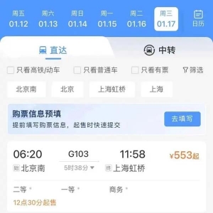 春运火车票下周开售！12306上线两项新功能→