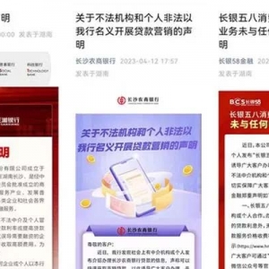 接到低息贷款电话当心有诈！多家金融机构声明未与任何中介合作