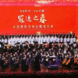 300多人豪华阵容，“冠达之春”大型音乐会上演