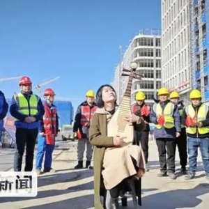 雄安新区举办“花式慰问建设者”活动