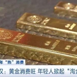 黄金消费进入旺季！记者探访湖北武汉，年轻人掀起“淘金”热→