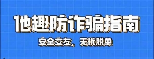 守牢婚恋交友安全底线 他趣真实幸福脱单提升用户体验