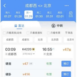 成都至北京票价低至47元！12306回应