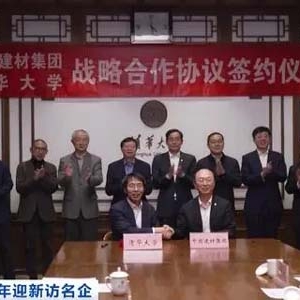 开年迎新访名企丨开启新赛道！中国建材：从“产品引领”走向“标准引领”