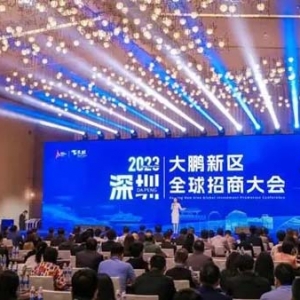 深圳大鹏新区2023年度十件大事出炉