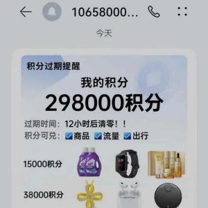 总是收到“积分到期兑换”短信，这一乱象为何屡禁不止？