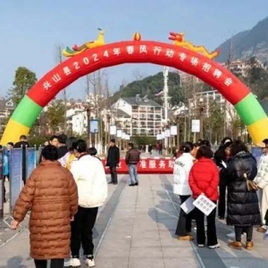 30家企业进场招聘 提供5000多个优质岗位 兴山县“春风行动”助力家门口高质量就业