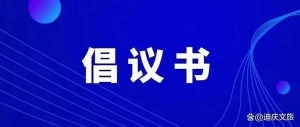 州文化和旅游局倡议禁止未成年人进入歌舞娱乐场所