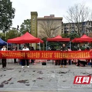 “迎龙年 写春联 送祝福” 邵阳市松坡图书馆开展新春文化惠民活动