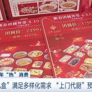 “上门代厨”预约火热 大厨上门做年夜饭成新潮流