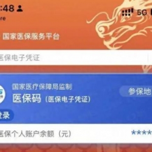 春节返程勿忘异地医保备案，线上线下均可报销