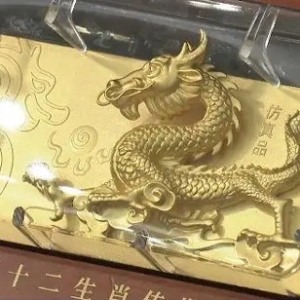 黄金消费火热！银行紧跟“热点”，龙年金章、金手镯、转运珠卖爆了→