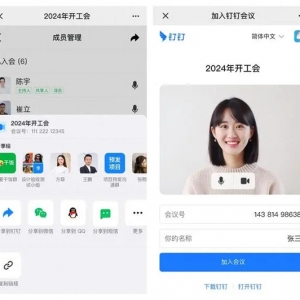 微信上终于能用钉钉开会了！网友：太方便了！