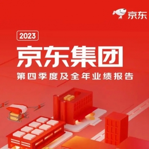 京东发布2023年财报 京东工业以数智供应链技术与服务持续创造客户价值