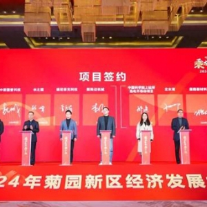 15个项目签约……菊园新区打好“科创牌”