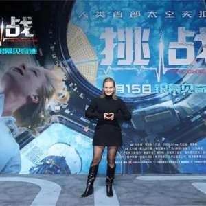 首部太空实拍电影《挑战》在北京点映，女主角分享太空拍摄幕后