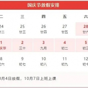 华中农业大学回应2024年全年节假日不调休：系第一年实行