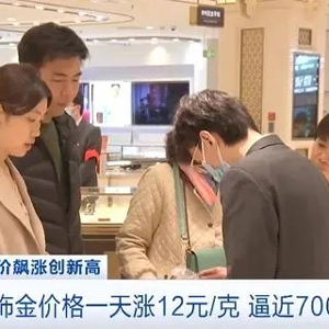 首饰金价格逼近每克700元！消费者“越涨越买”还是“谨慎观望”？记者探访→