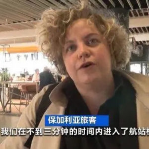 保加利亚和罗马尼亚部分加入申根区 旅客享受便利出境待遇