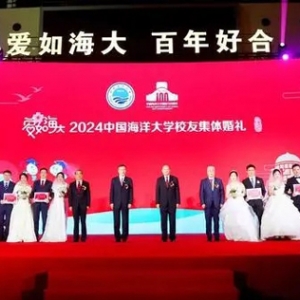 爱如海大，百年好合！中国海洋大学2024校友集体婚礼举行