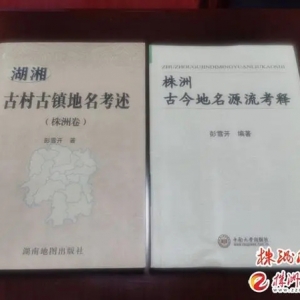 地名文化研究是解开中华文明的一把金钥匙——地名专家彭雪开谈“地名语言文化”