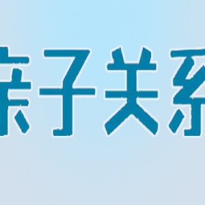 亲子关系之外他们被“电子父母”治愈