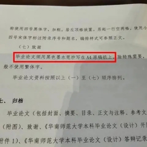 “211院校要求手抄毕业论文”引热议，学生不满，院方回应