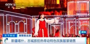 “春晚同款”变“爆款”！喀什古城掀起旅拍热，特色服装销量大增→