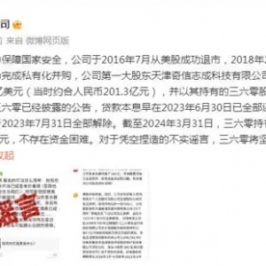 周鸿祎200多亿债务到期举步维艰？360公司回应！