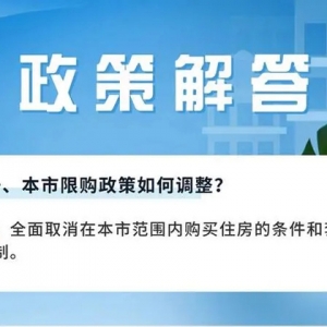 杭州宣布全面取消住房限购