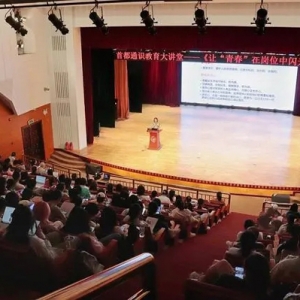 “倾听劳模之声，学习工匠精神”讲座在首都师范大学良乡校区举行