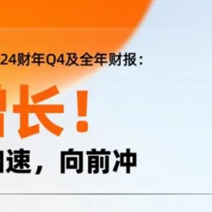 阿里Q4财报：淘天GMV双位数增长，阿里云AI收入三位数增长，海外电商增长45%