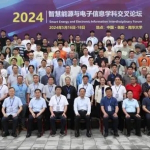 2024年智慧能源与电子信息学科交叉论坛在南华大学举行