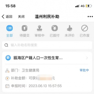 每年最高12000元！瓯海育儿补贴开放申请