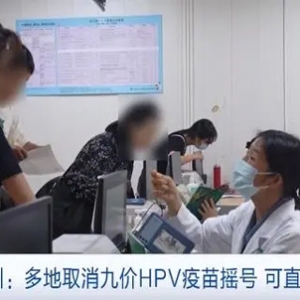 不用摇号了！浙江杭州多地九价HPV疫苗可直接预约接种