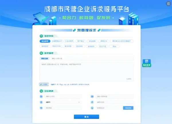 成都上线民营企业诉求服务平台：无需注册登录，只管畅所欲言