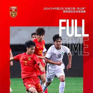 0比0战平乌兹别克斯坦队 U19国足末轮将战韩国