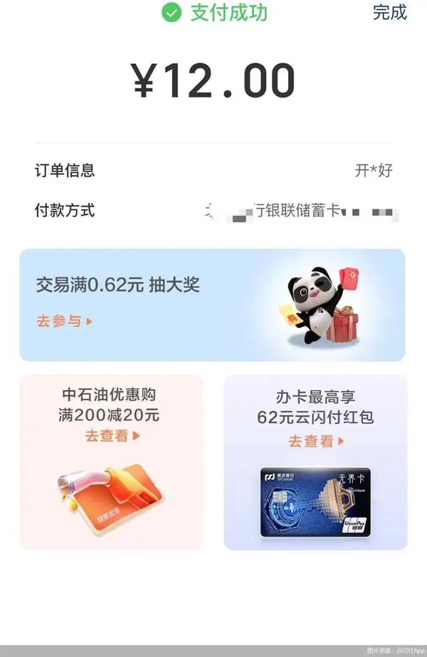 银联云闪付能扫微信经营收款码，背后有深意