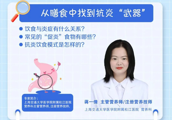 抗炎饮食模式是怎么样的？来听松江医生的解答丨健康智慧屋