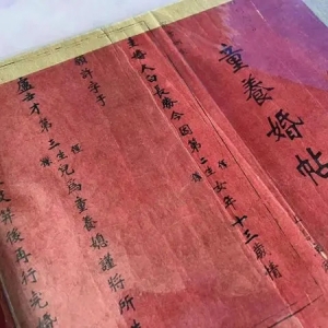 三千余份婚书，见证三百余年婚俗变迁