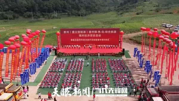 总投资309亿元！贵州又一重大项目启动建设