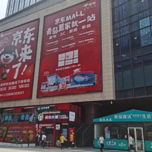 超级体验中心来了！山东首店京东Mall或将于9月1日在青岛试运营