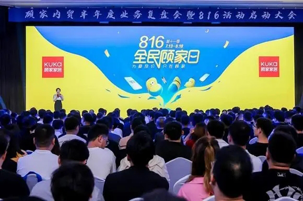 打造家居新增长范式 “816全民顾家日” 让流量到“留量”