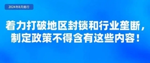 8月起，这些新规将影响你我生活！